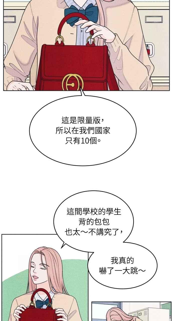 《内向男女》第73话 阴影 第18页