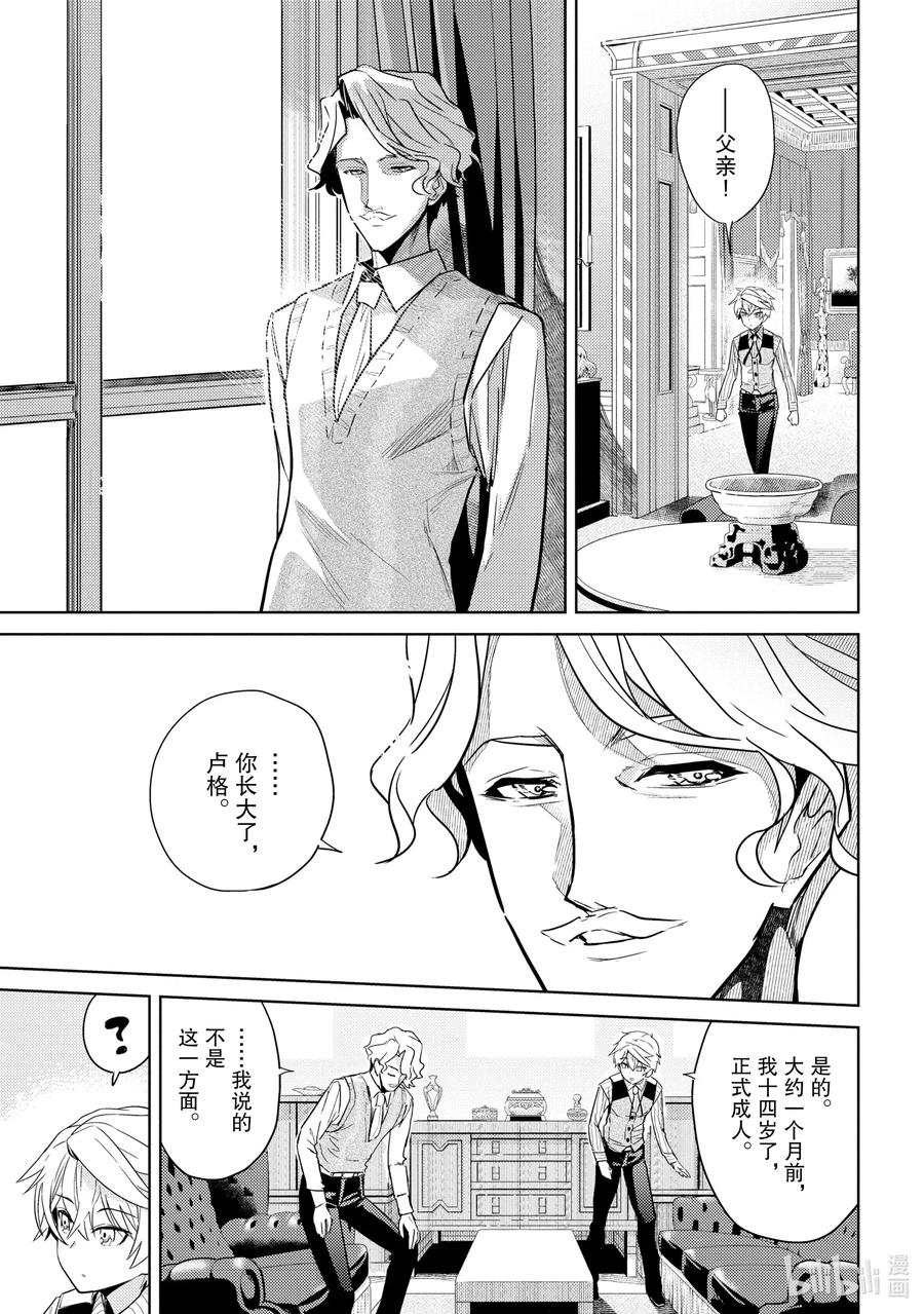 《世界最强暗杀者转生成异世界贵族》7 第7话 第3页