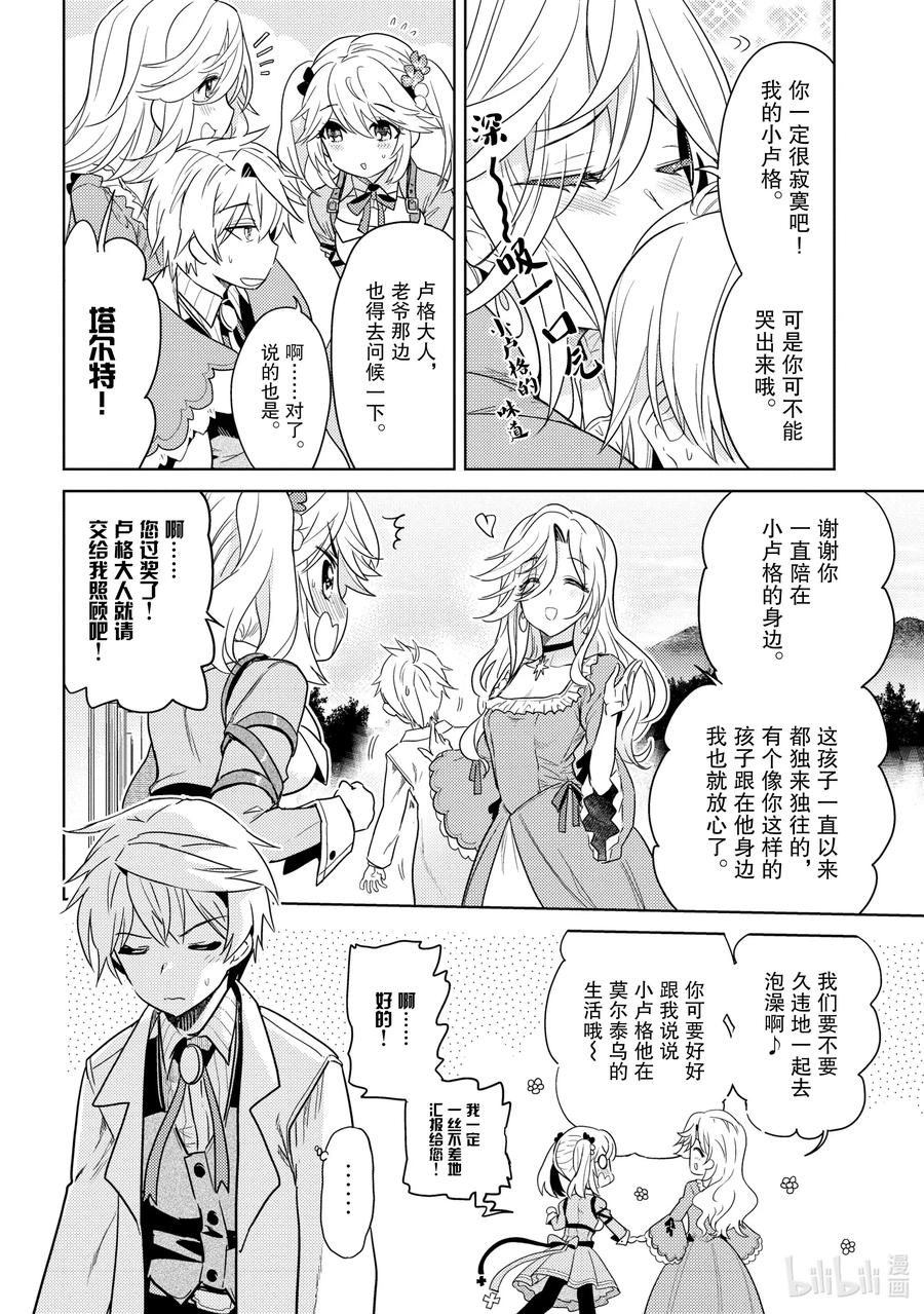 《世界最强暗杀者转生成异世界贵族》7 第7话 第2页
