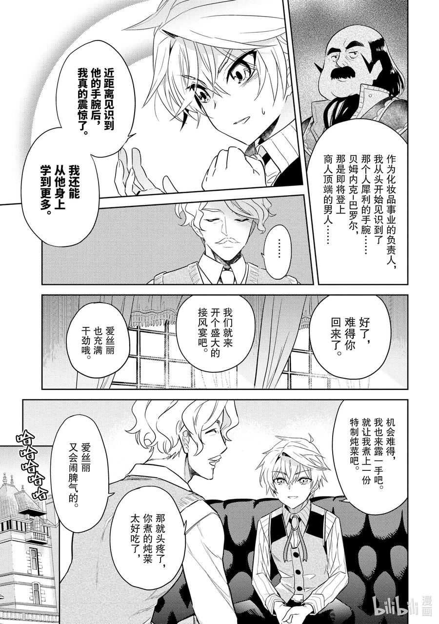 《世界最强暗杀者转生成异世界贵族》7 第7话 第5页