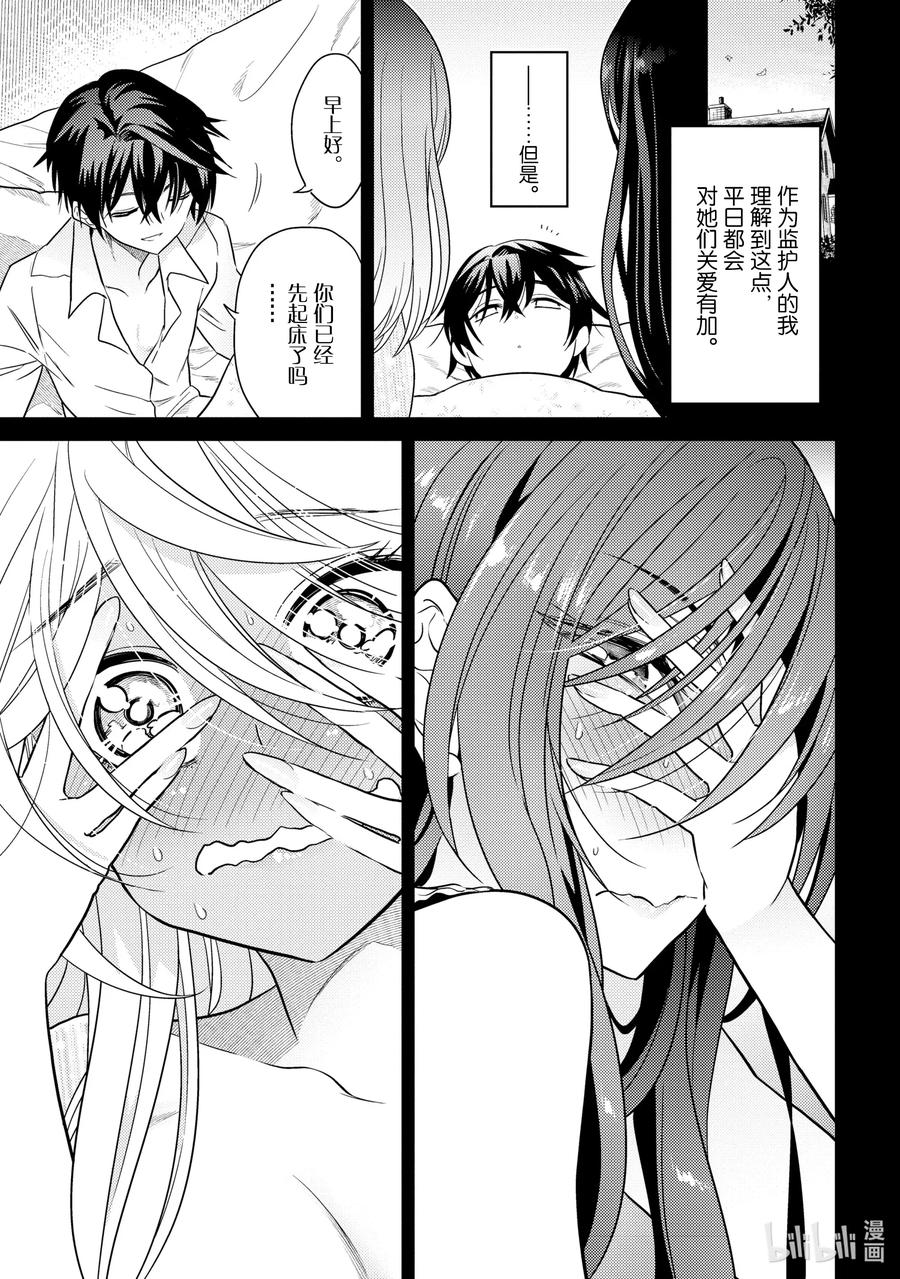 《世界最强暗杀者转生成异世界贵族》7 第7话 第9页