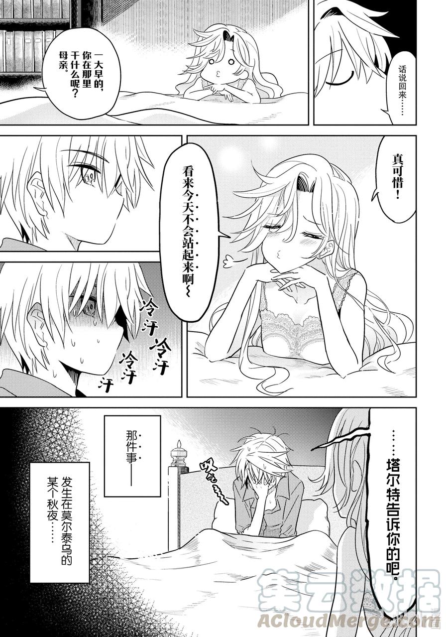 《世界最强暗杀者转生成异世界贵族》7 第7话 第7页