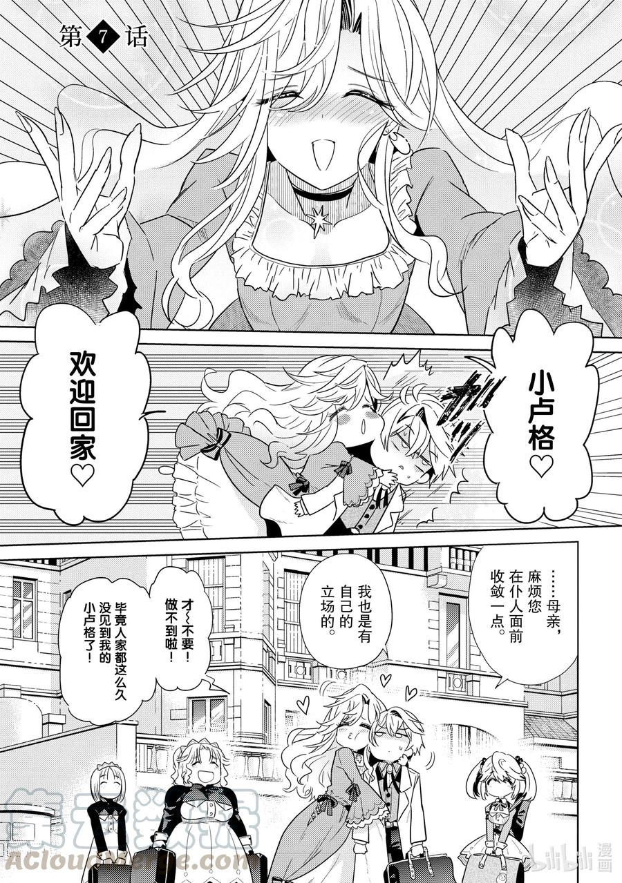 《世界最强暗杀者转生成异世界贵族》7 第7话 第1页