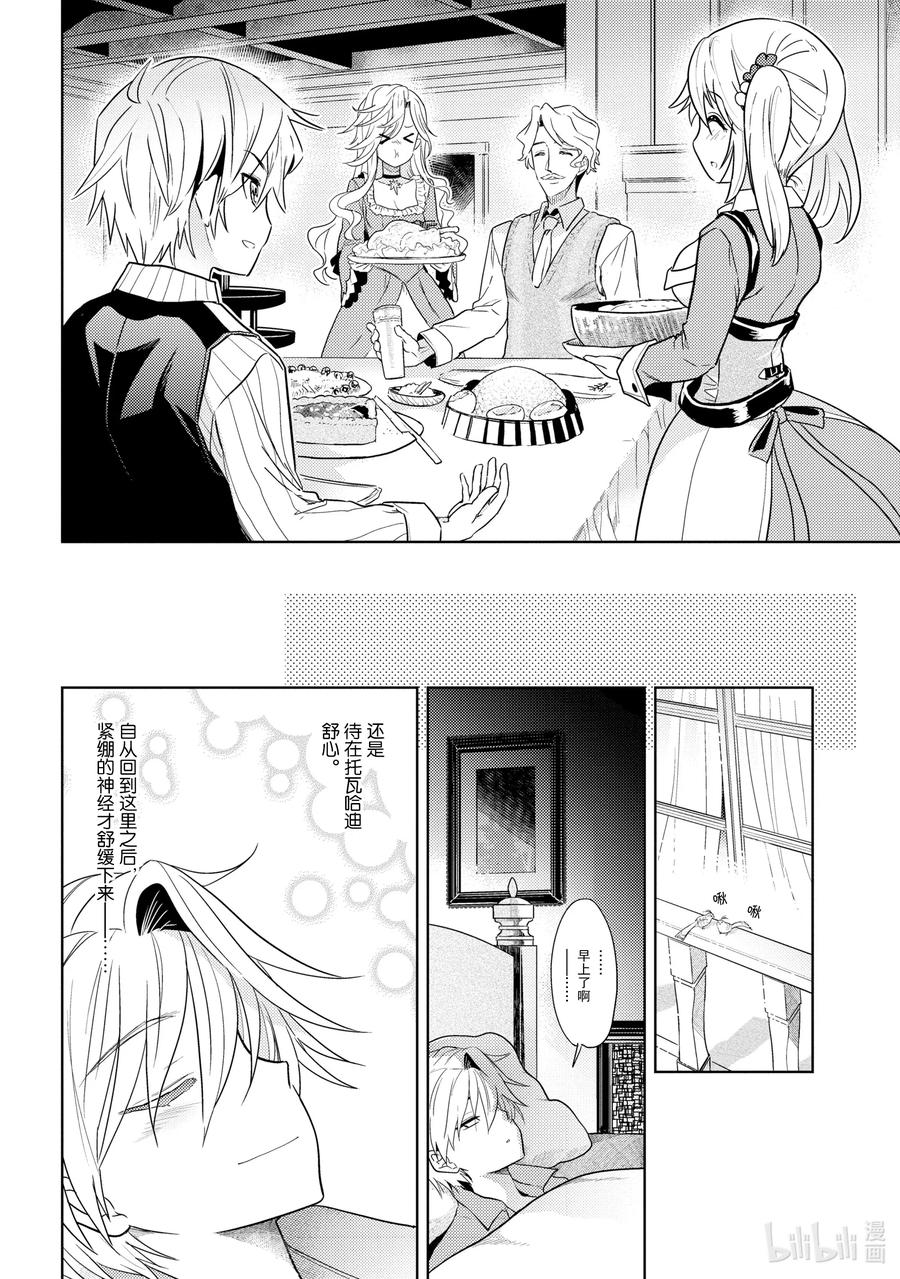 《世界最强暗杀者转生成异世界贵族》7 第7话 第6页