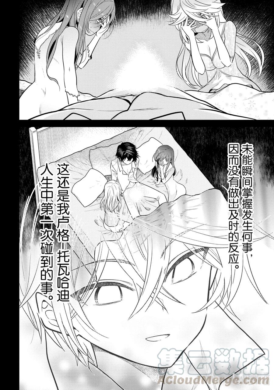 《世界最强暗杀者转生成异世界贵族》7 第7话 第10页