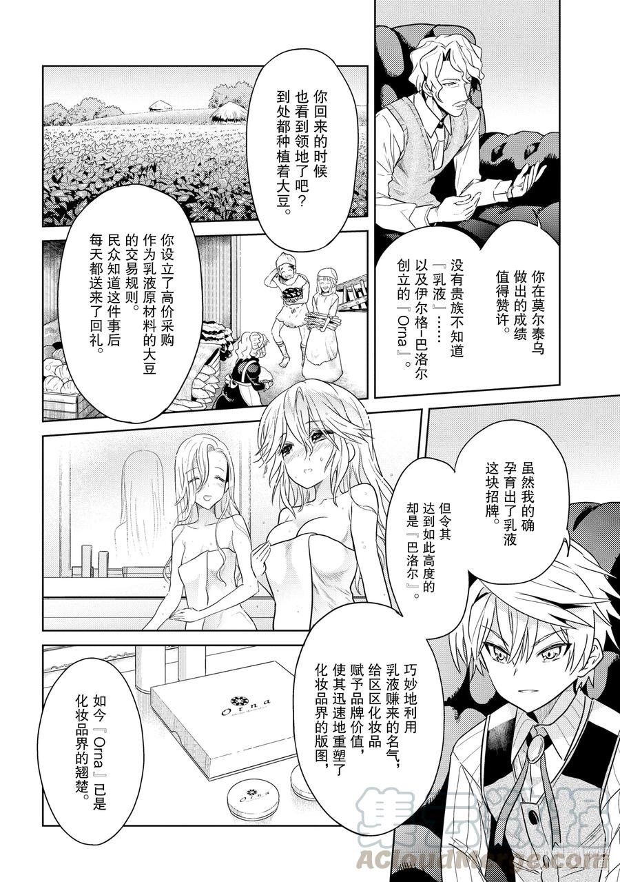 《世界最强暗杀者转生成异世界贵族》7 第7话 第4页