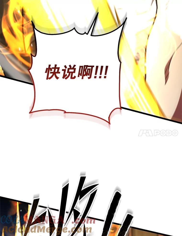 从满级开始升级 - 83.魔王会议 - 第141张图