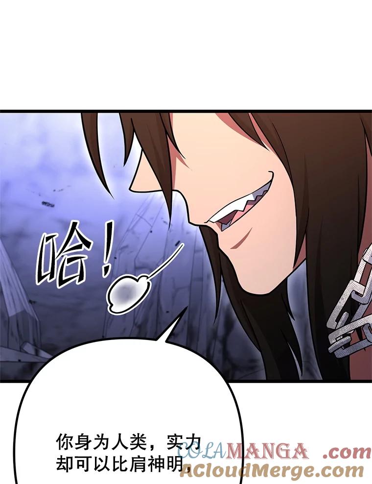 从满级开始升级 - 84.第84话 - 第93张图