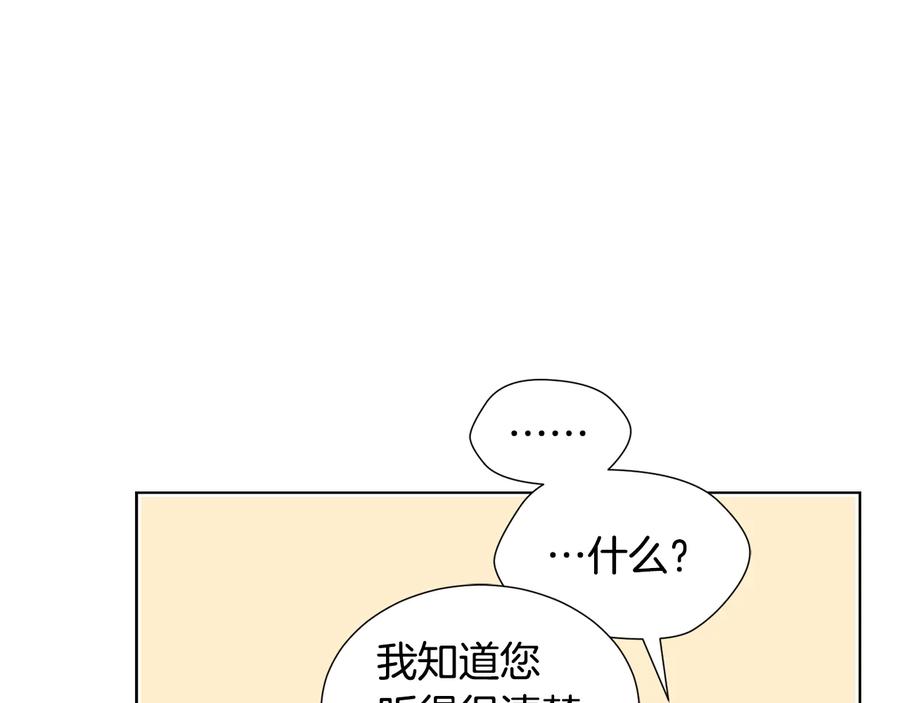 《骑士团的后花园》第8话 想结婚了 第24页