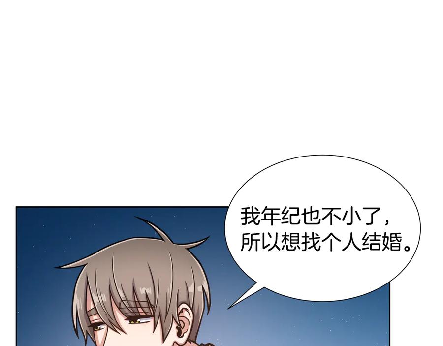 《骑士团的后花园》第8话 想结婚了 第26页