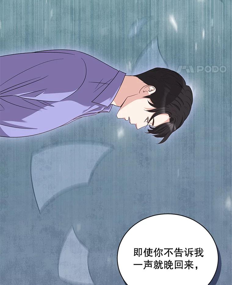 《爱的契约》25.吵架 第44页