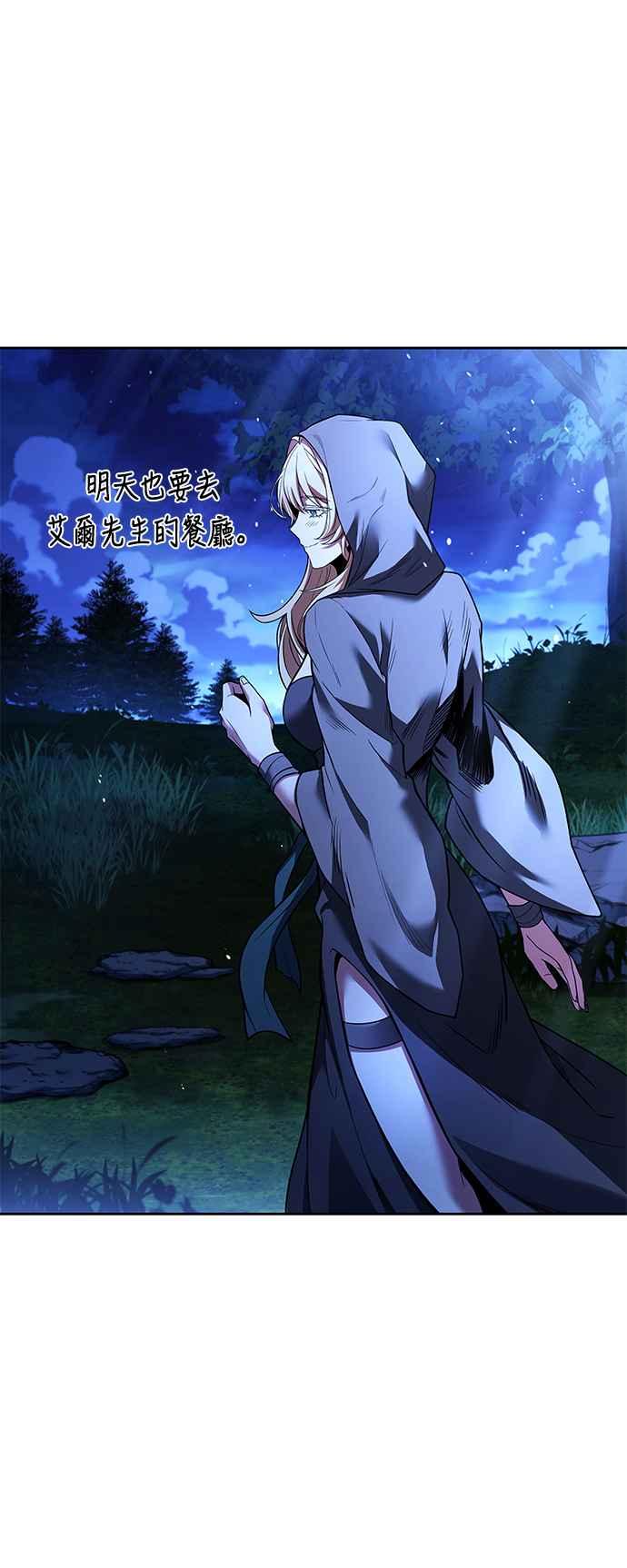 《异世界的美味魔法》第28话 第44页