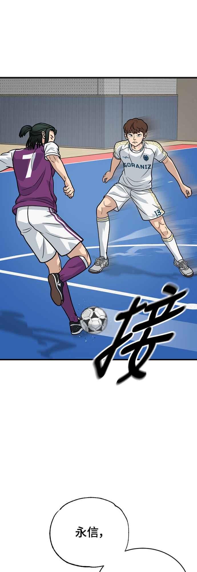 《黄金守门员》第37话 VS FS砂石车(3) 第39页