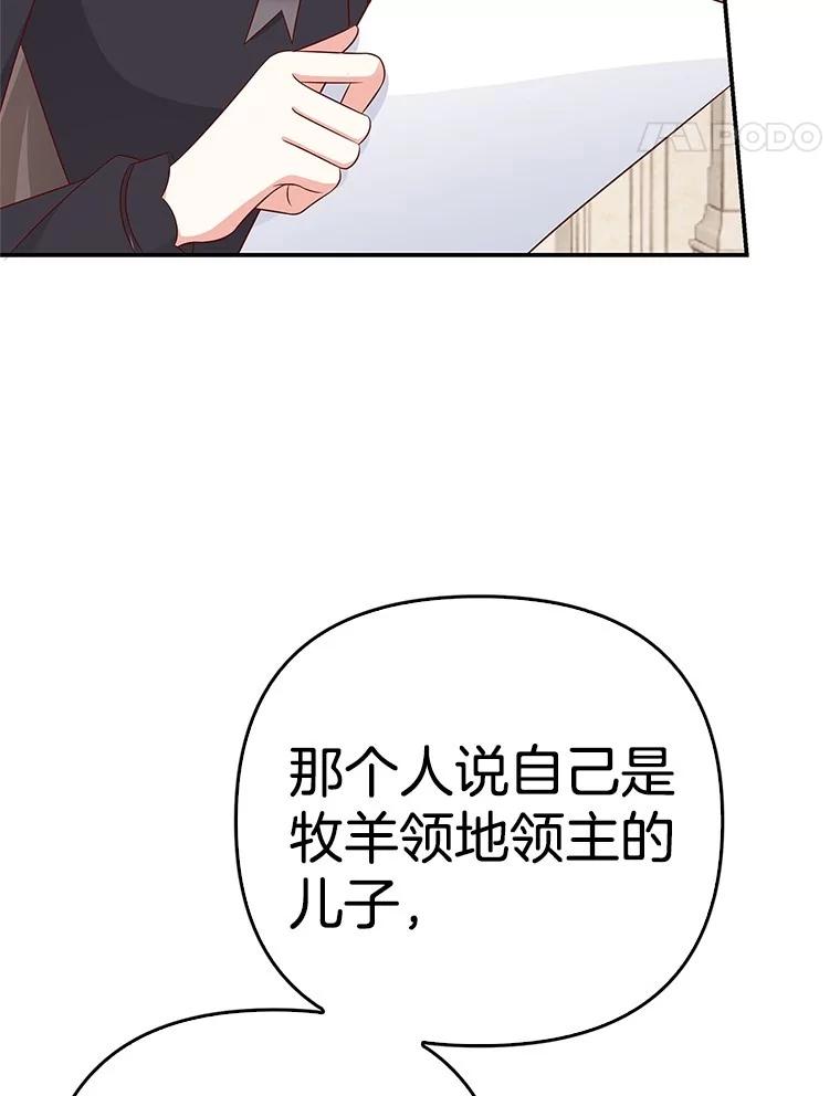 《孩子爸爸是谁？》39.教你重新做人 第15页