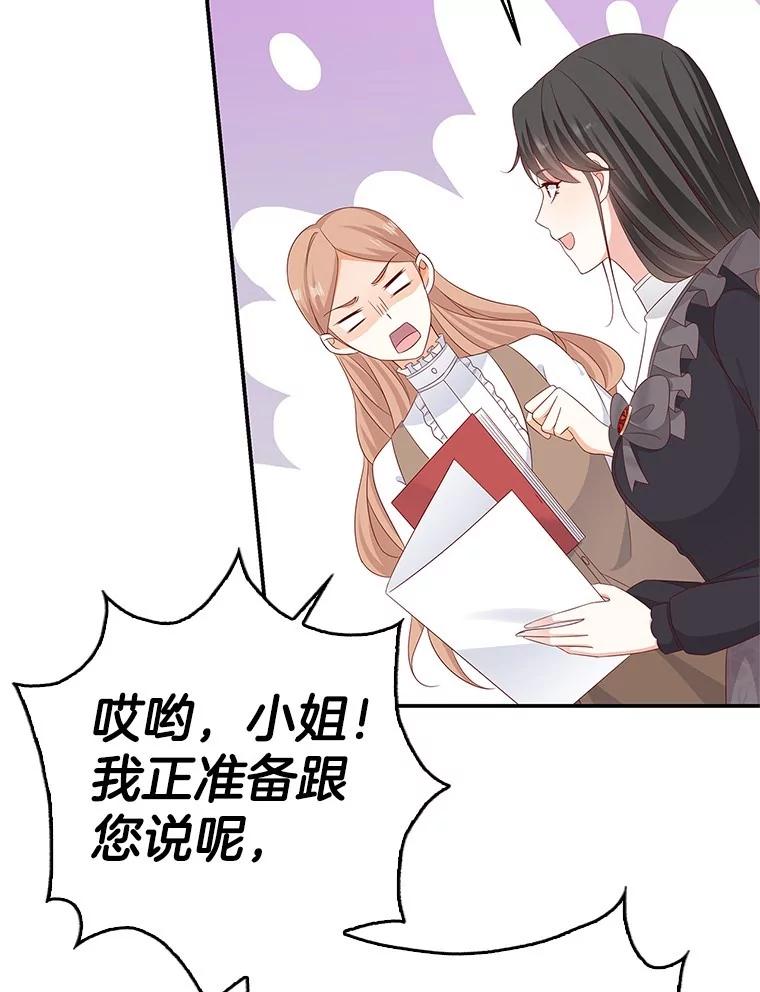 《孩子爸爸是谁？》39.教你重新做人 第12页