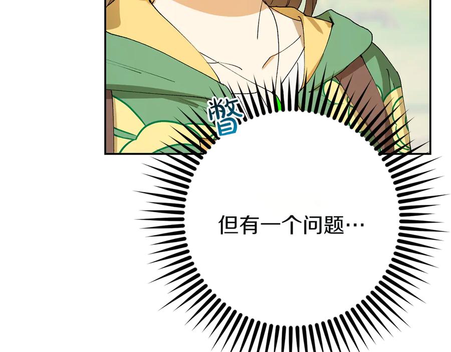 《和猛虎大人的恋爱旅行》第7话 不在乎 第54页