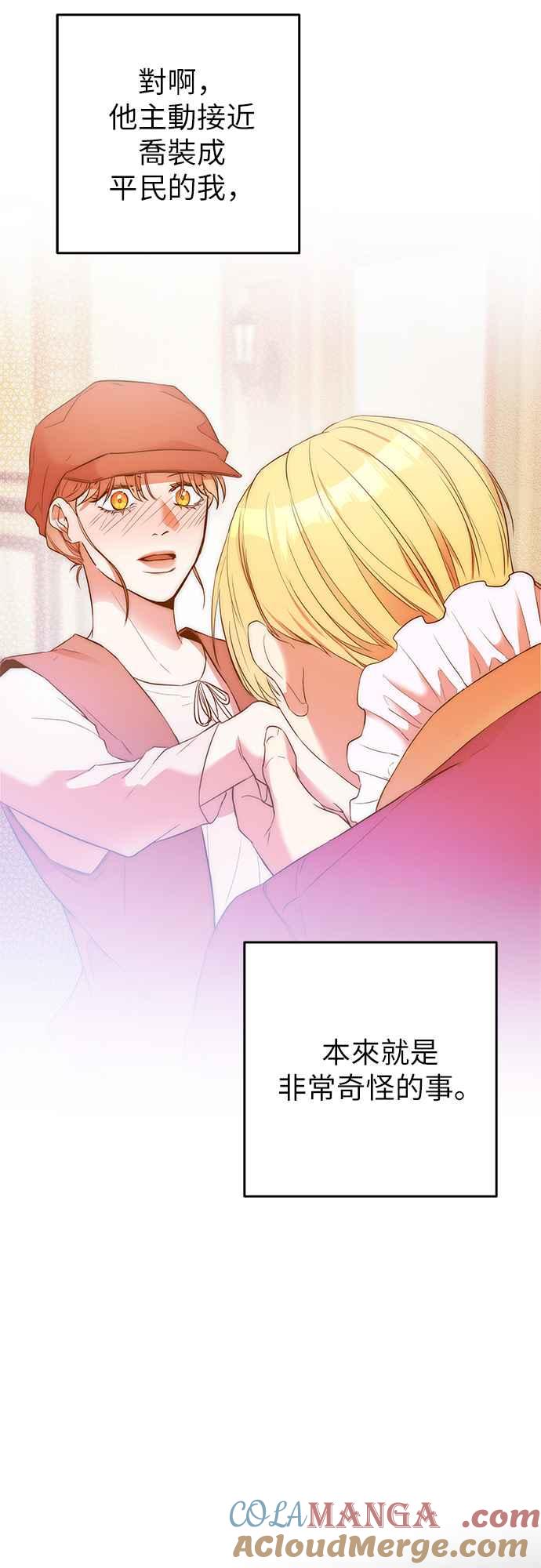 《阿加莎》[第85话] 黎明曙光 第19页