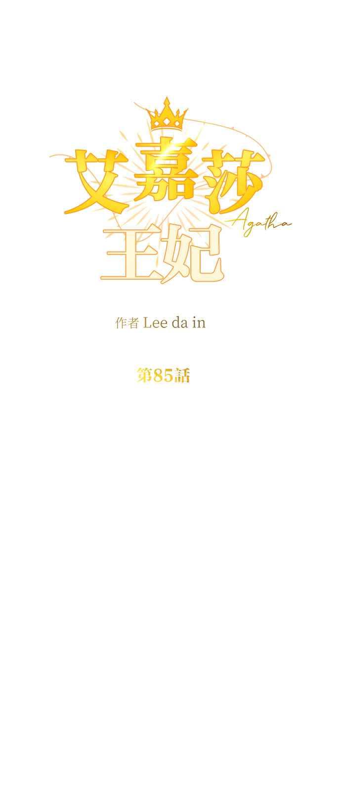 《阿加莎》[第85话] 黎明曙光 第14页