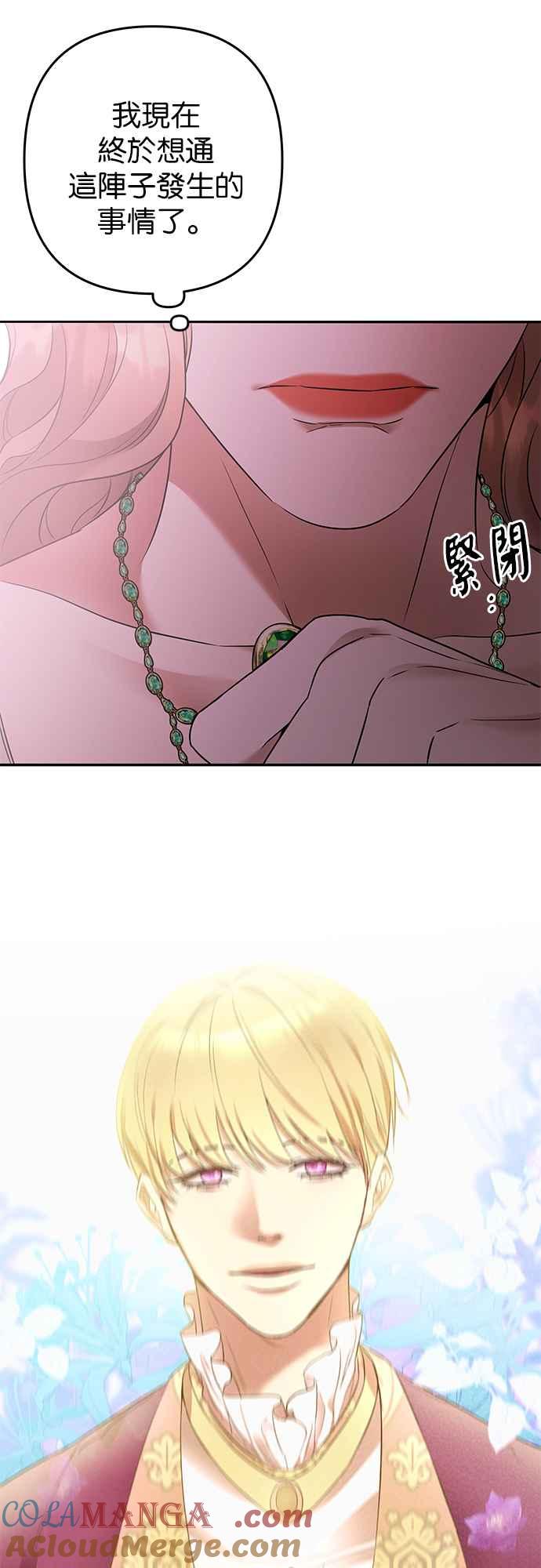 《阿加莎》[第85话] 黎明曙光 第22页