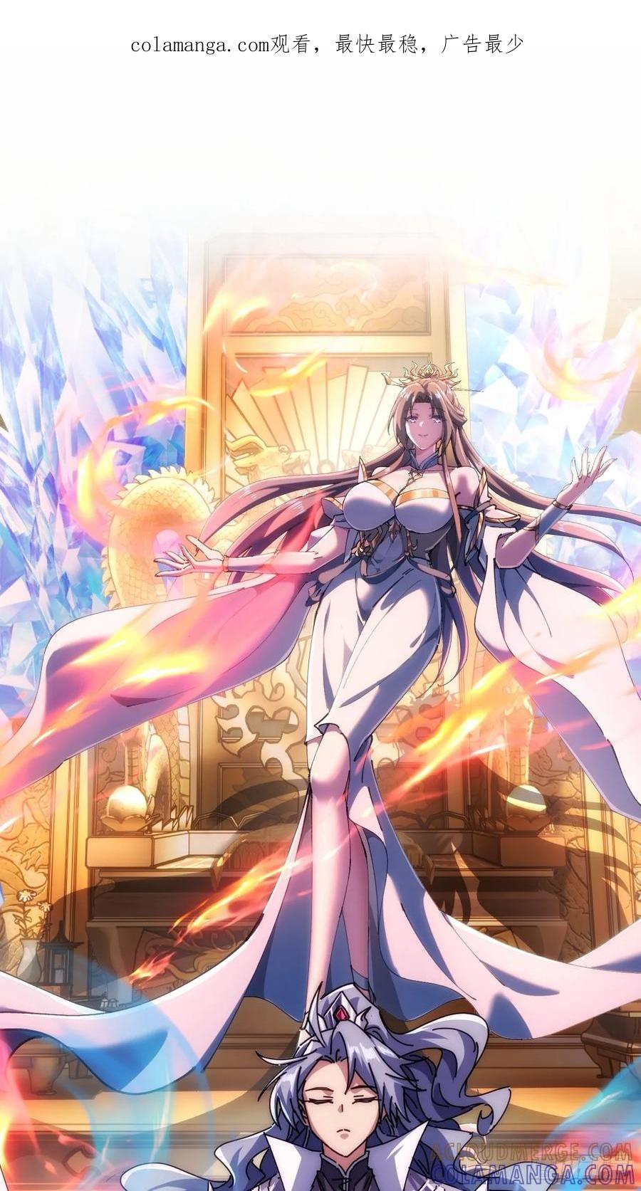 《速通修仙》预告 第1页