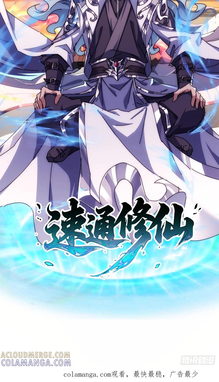 《速通修仙》预告 第2页