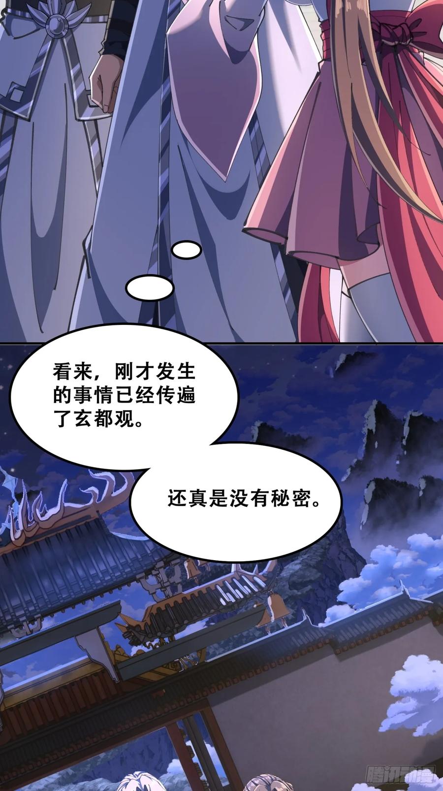 《速通修仙》秉公执法 第17页