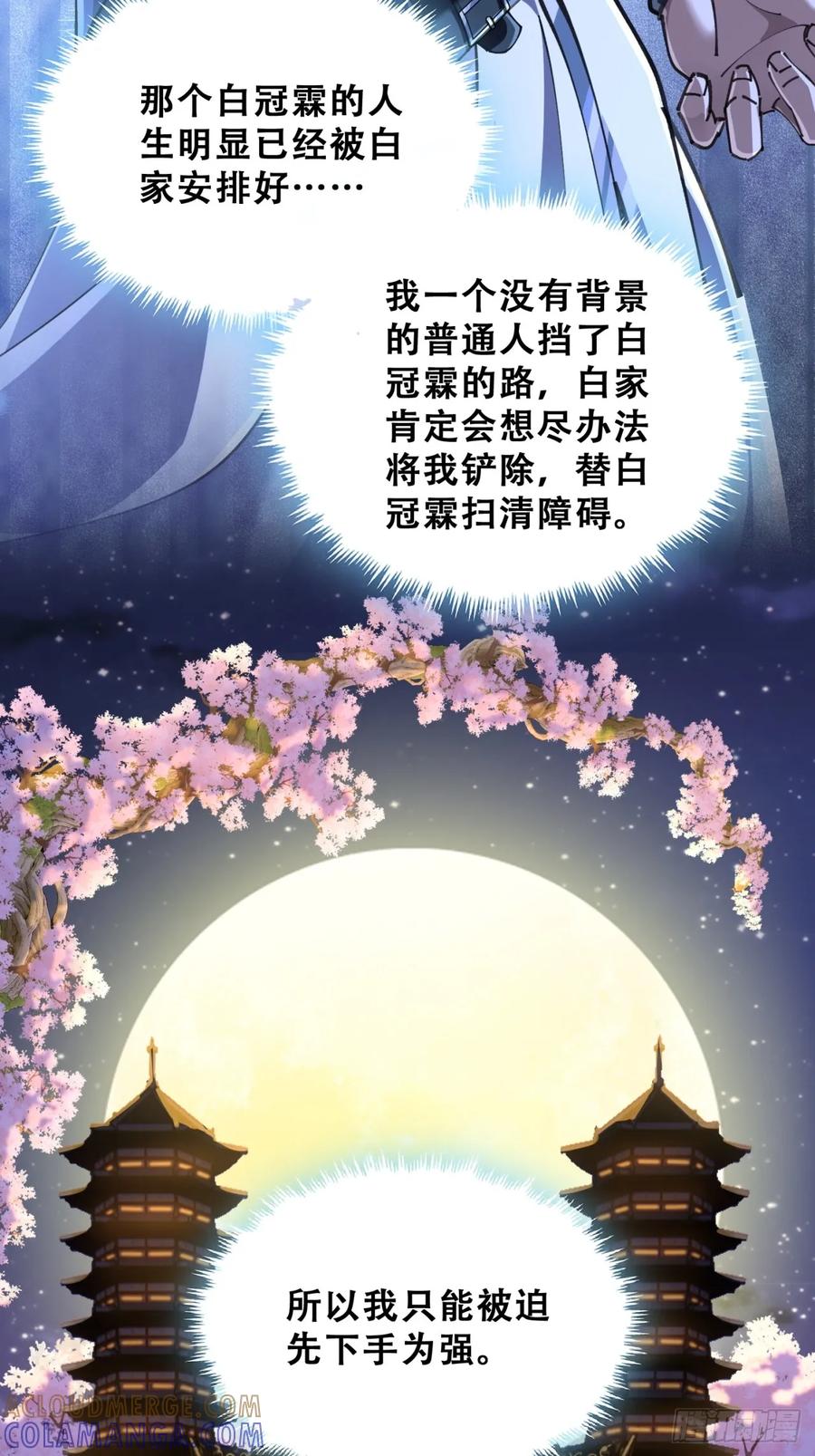 《速通修仙》秉公执法 第13页