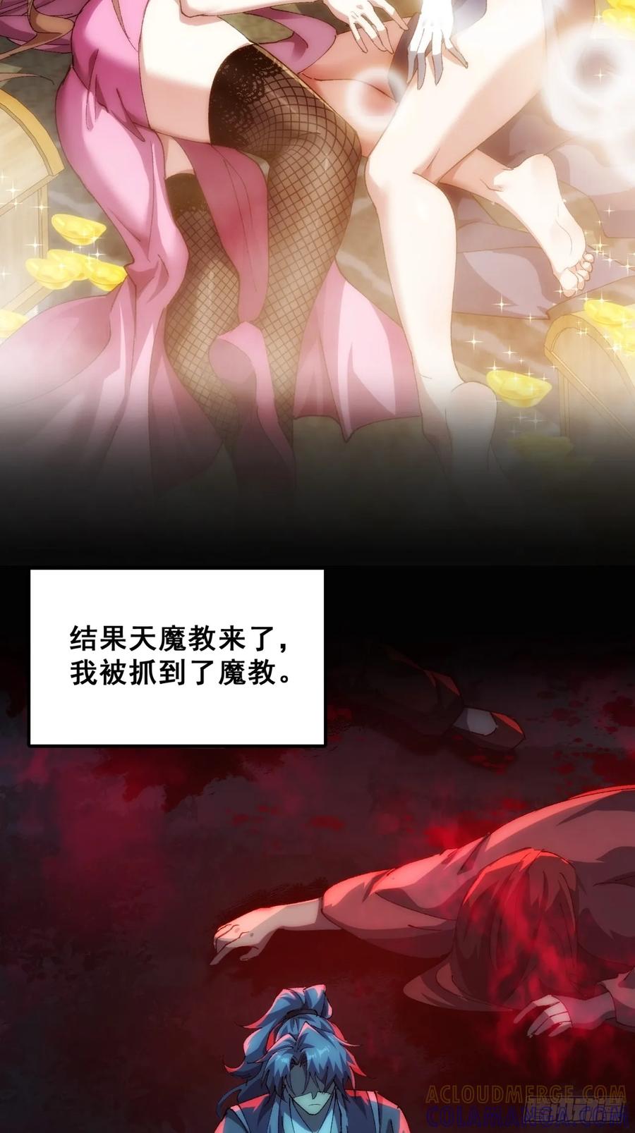 《速通修仙》秉公执法 第7页