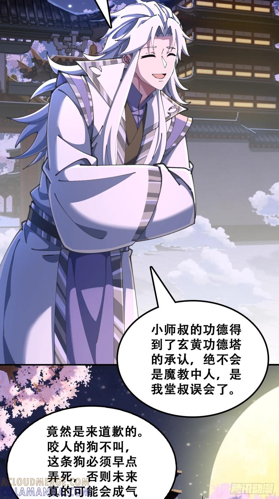 《速通修仙》秉公执法 第19页