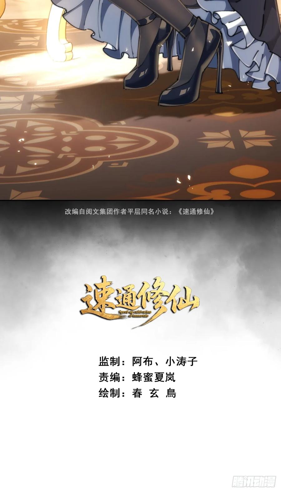 《速通修仙》秉公执法 第2页
