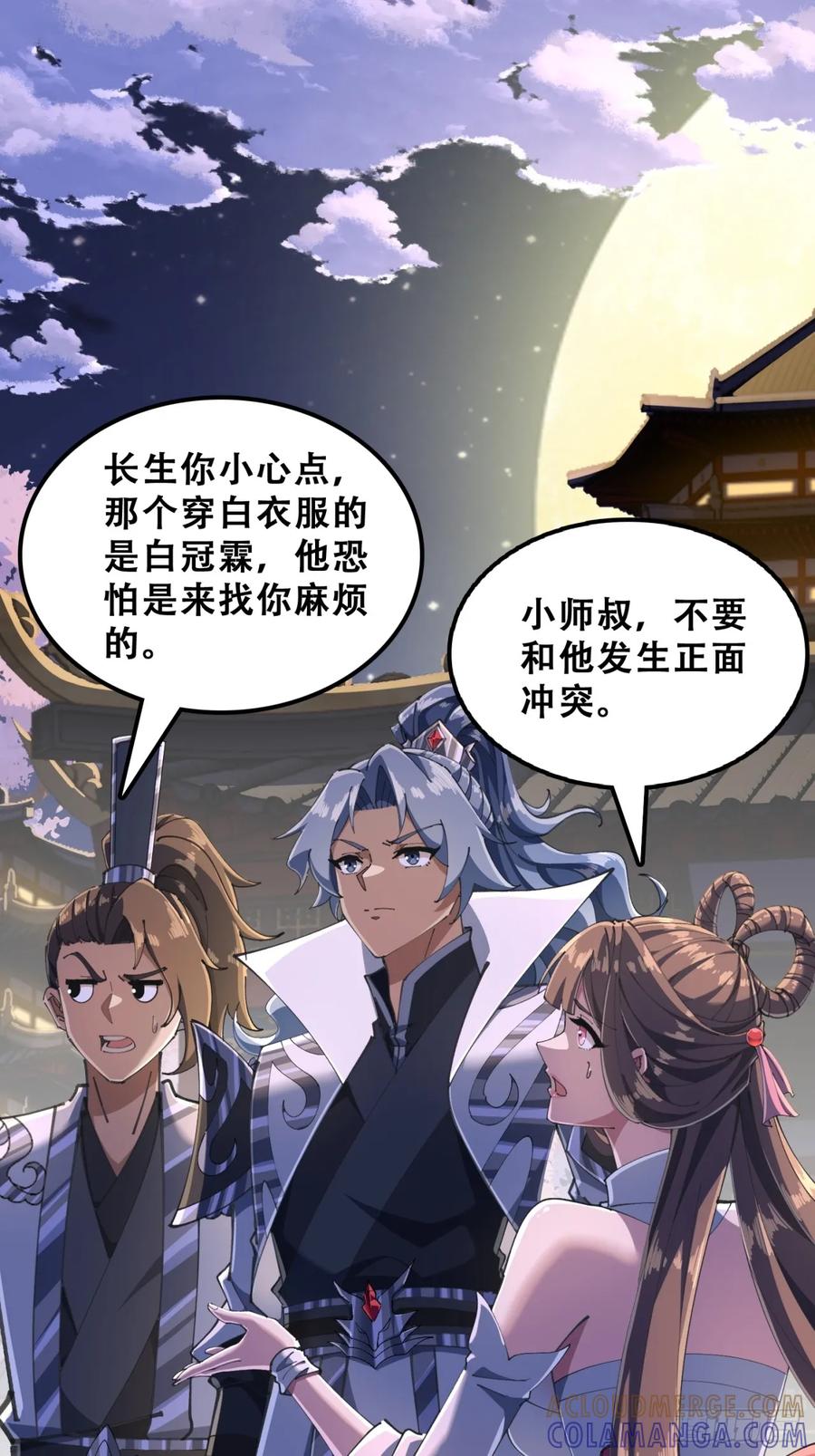 《速通修仙》秉公执法 第16页