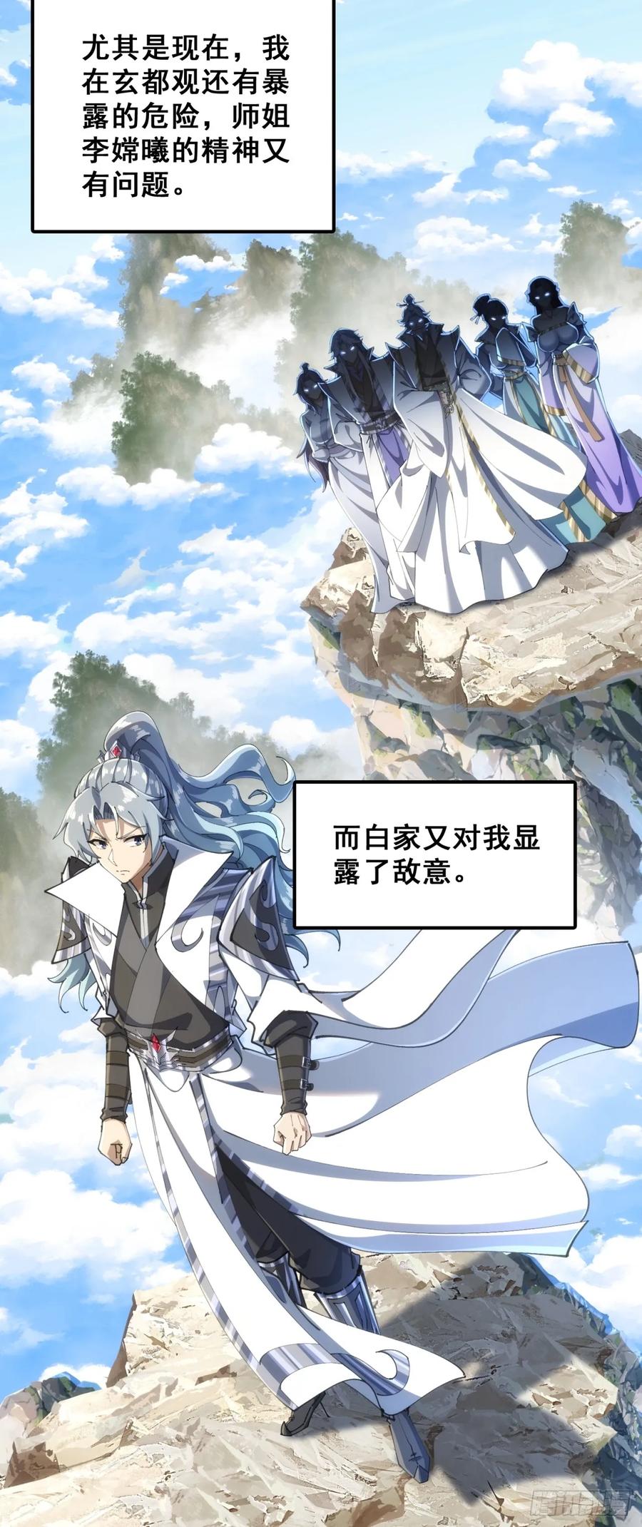 《速通修仙》秉公执法 第11页