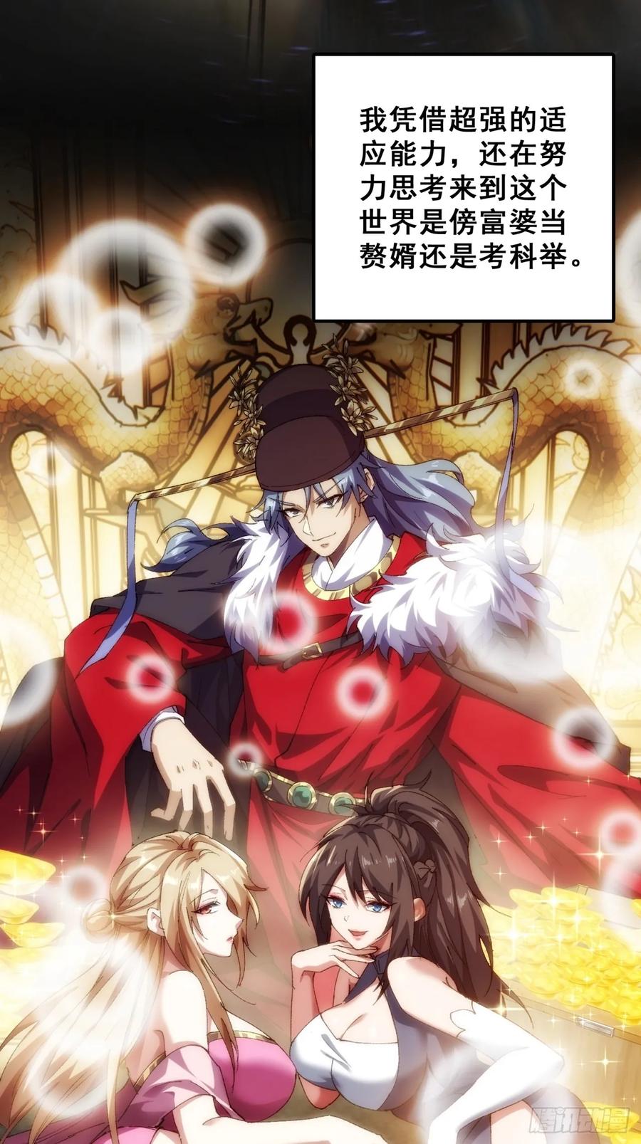 《速通修仙》秉公执法 第6页