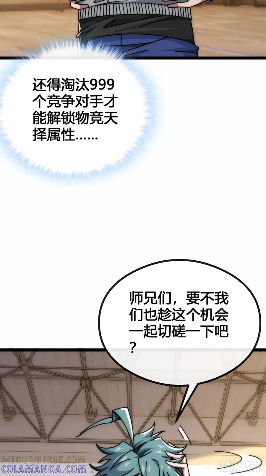 《从零开始无限进化》别打脸 第40页