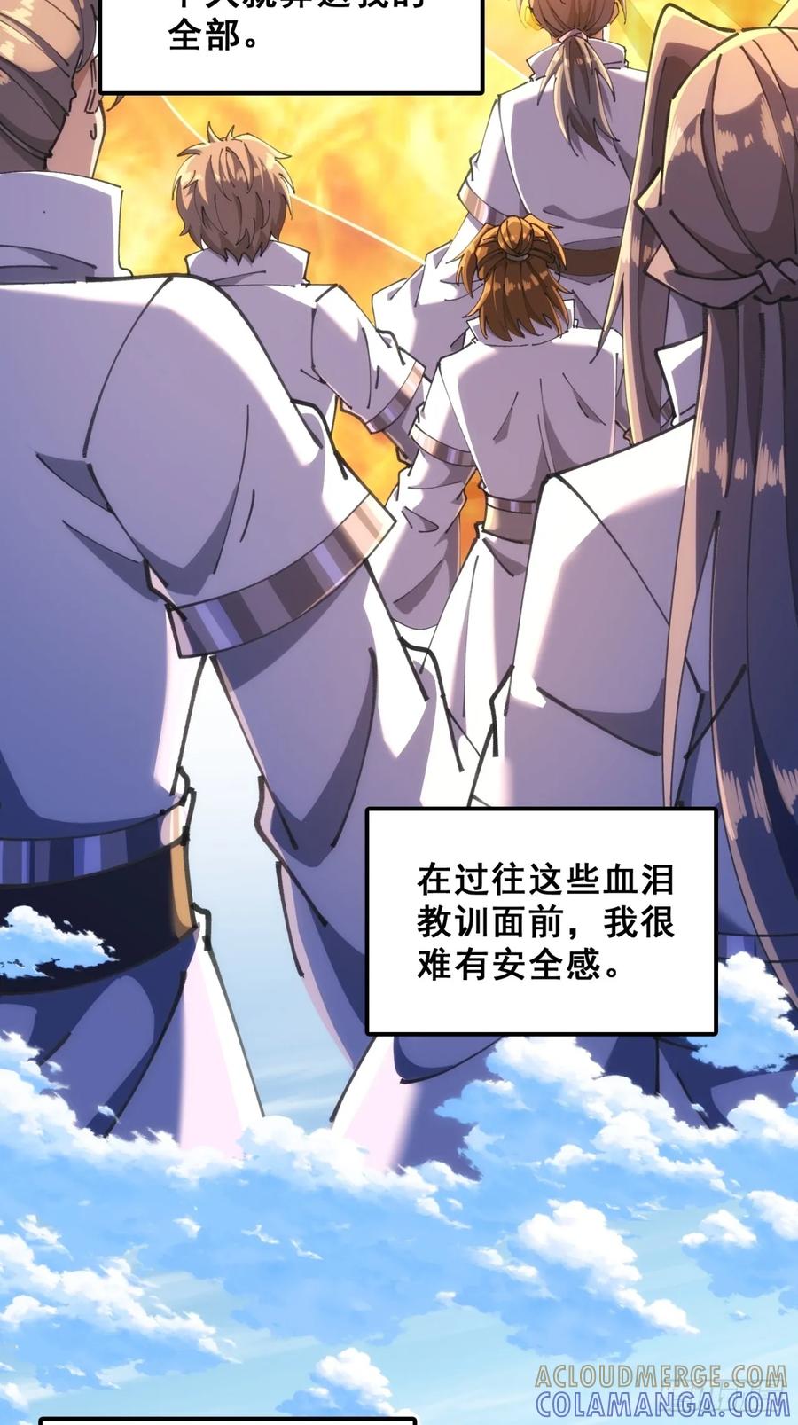 《速通修仙》秉公执法 第10页