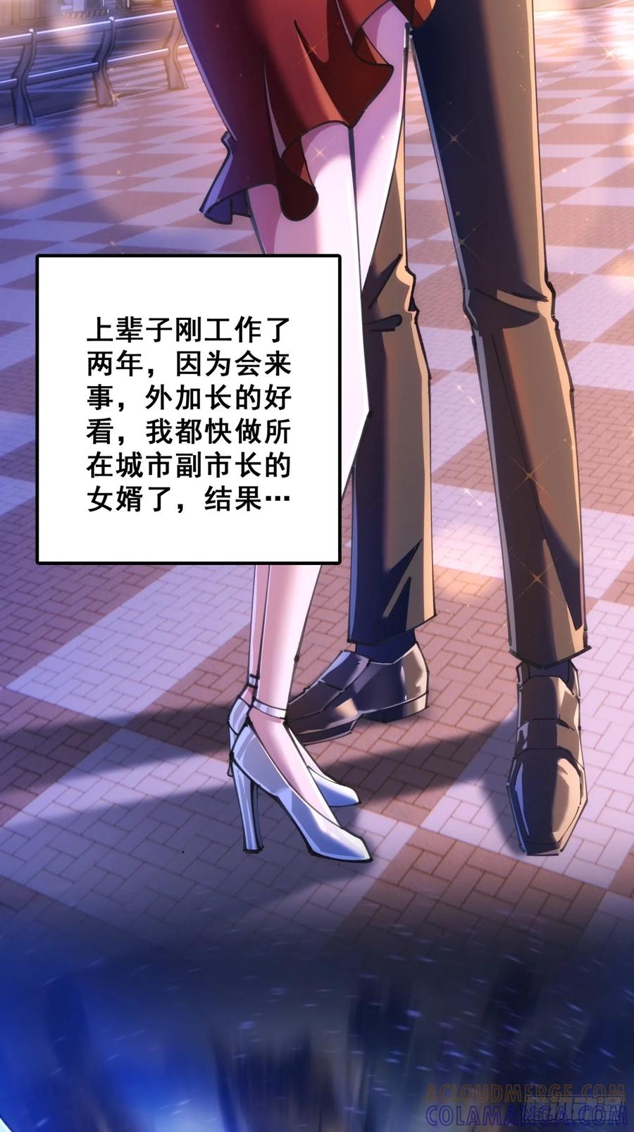 《速通修仙》秉公执法 第4页