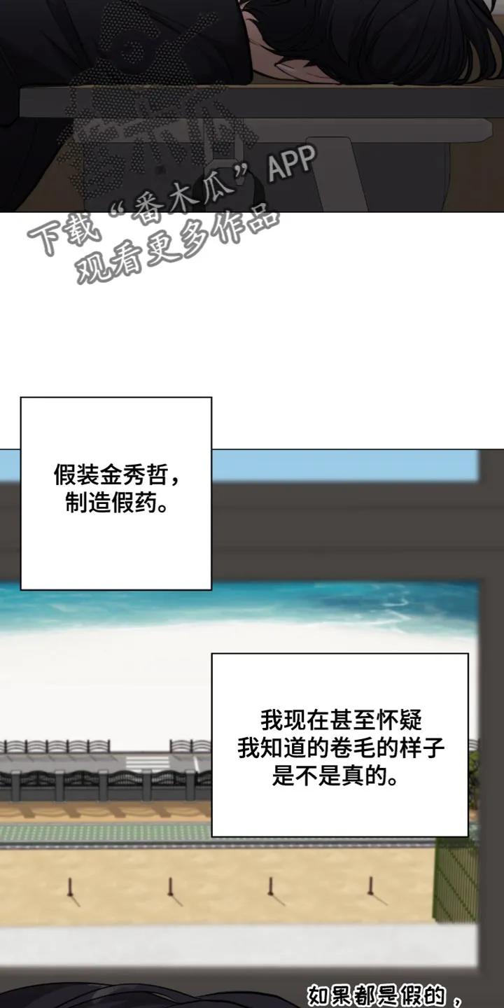 《海岛人生》第103章：【第二季】愧疚感 第2页