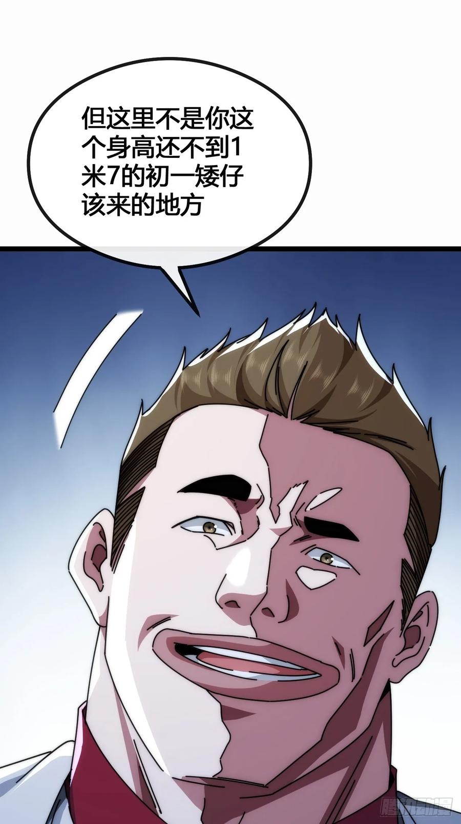 《从零开始无限进化》死肌肉 第20页