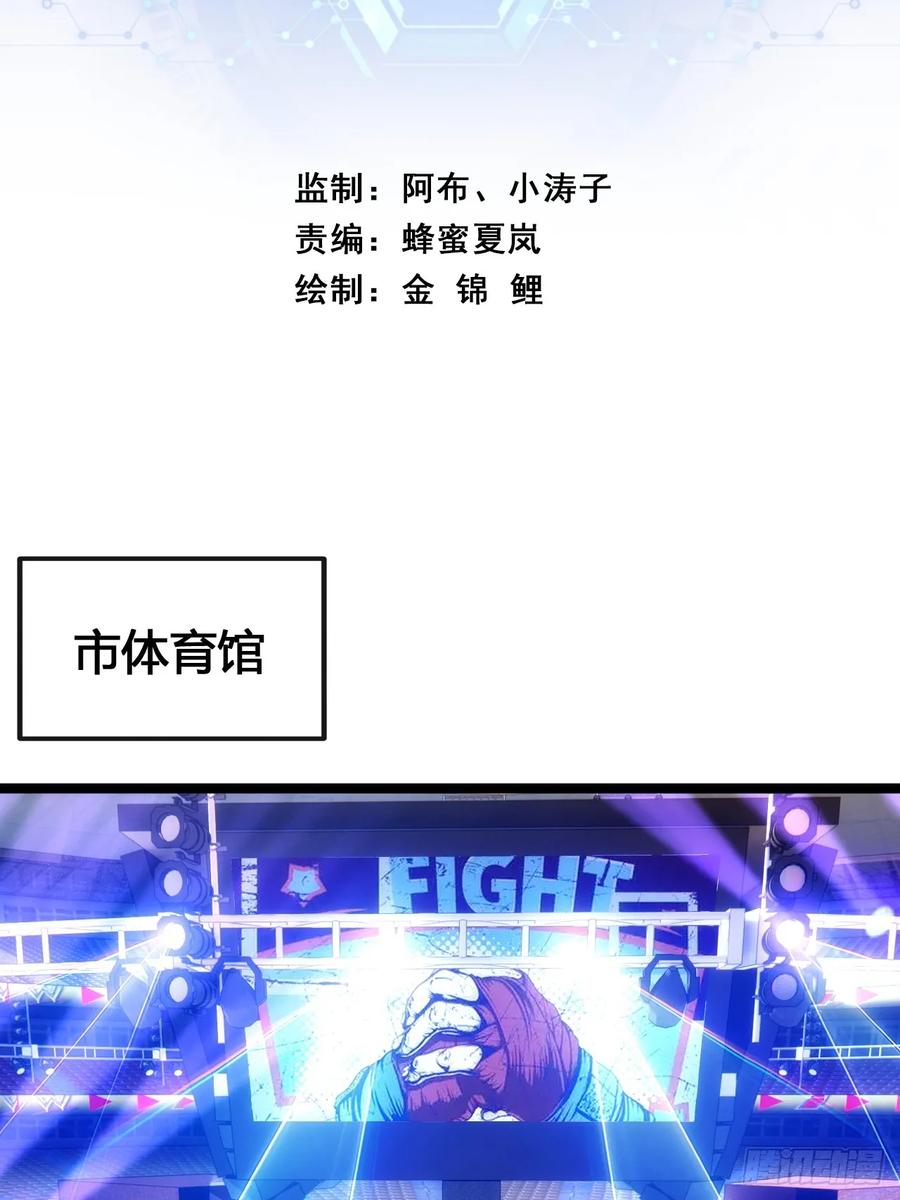 《从零开始无限进化》死肌肉 第3页
