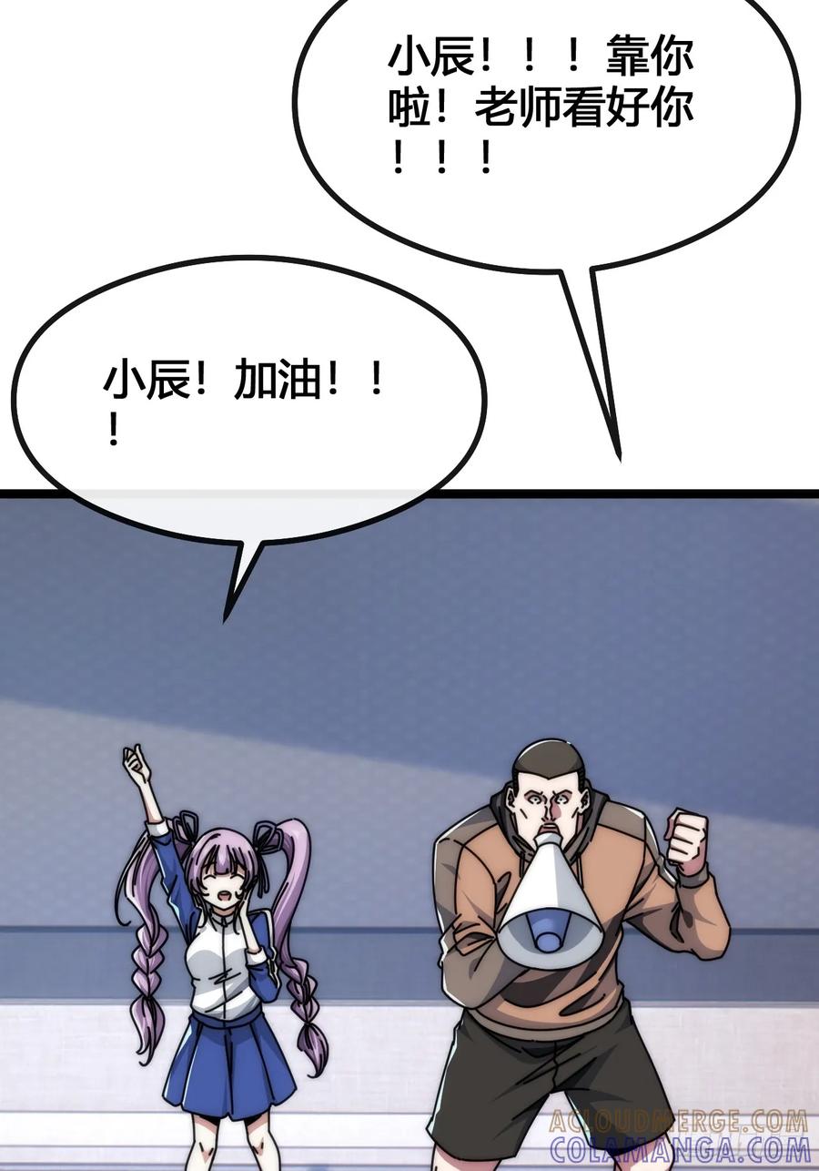 《从零开始无限进化》死肌肉 第13页