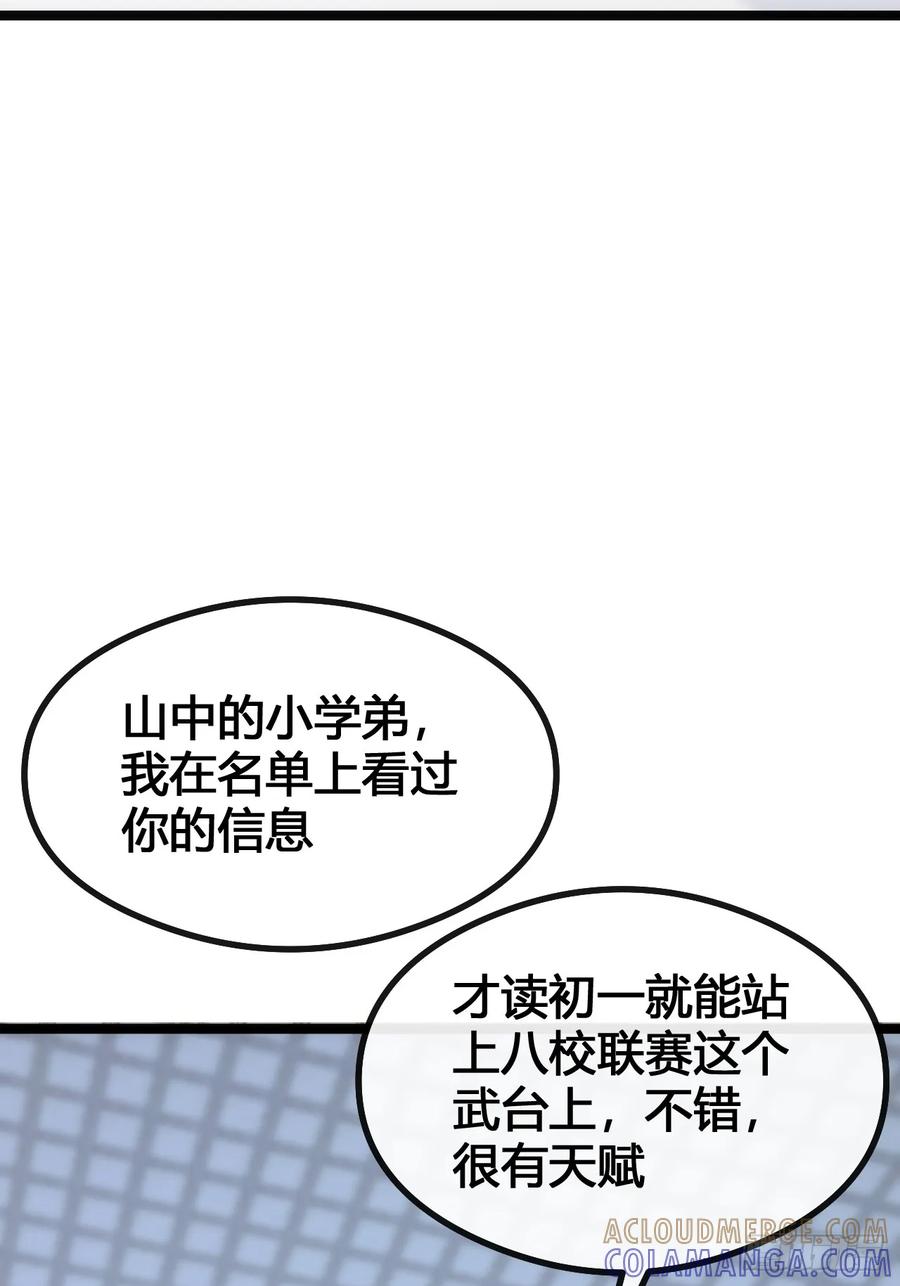 《从零开始无限进化》死肌肉 第17页