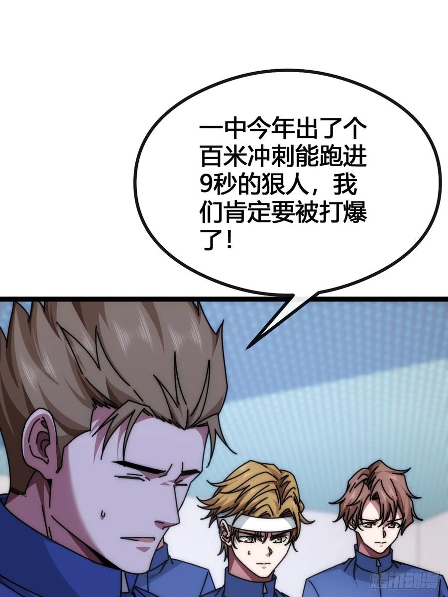 《从零开始无限进化》死肌肉 第7页