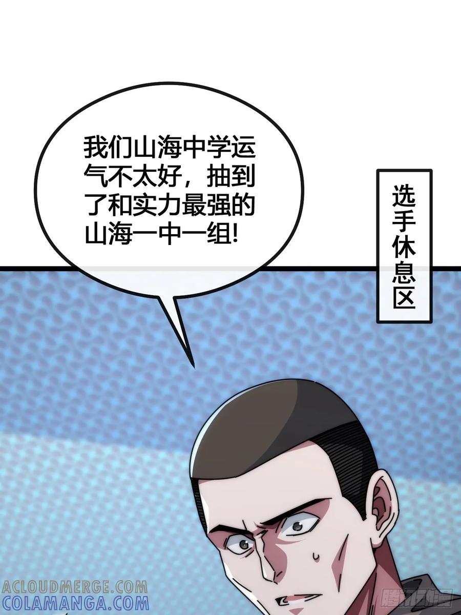 《从零开始无限进化》死肌肉 第5页