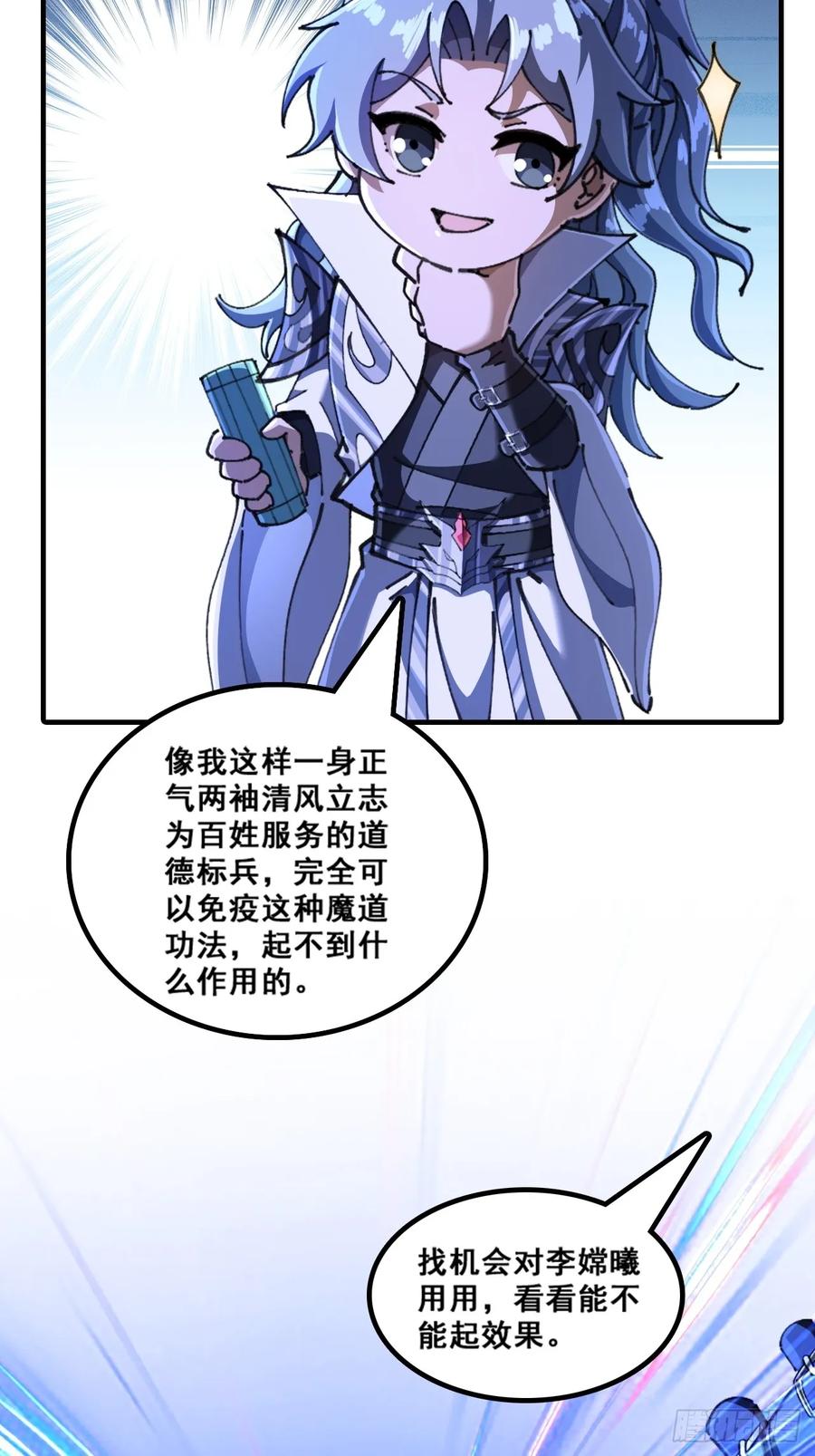 《速通修仙》魔欲经 第12页