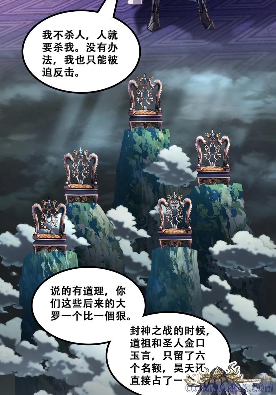 《速通修仙》魔欲经 第25页
