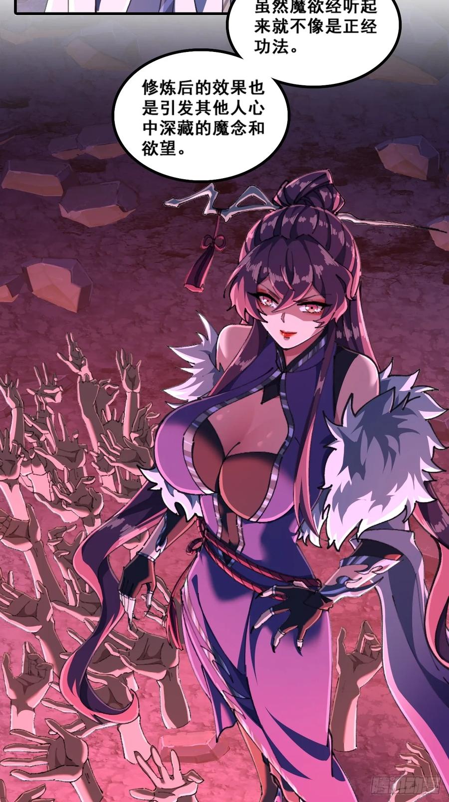 《速通修仙》魔欲经 第9页