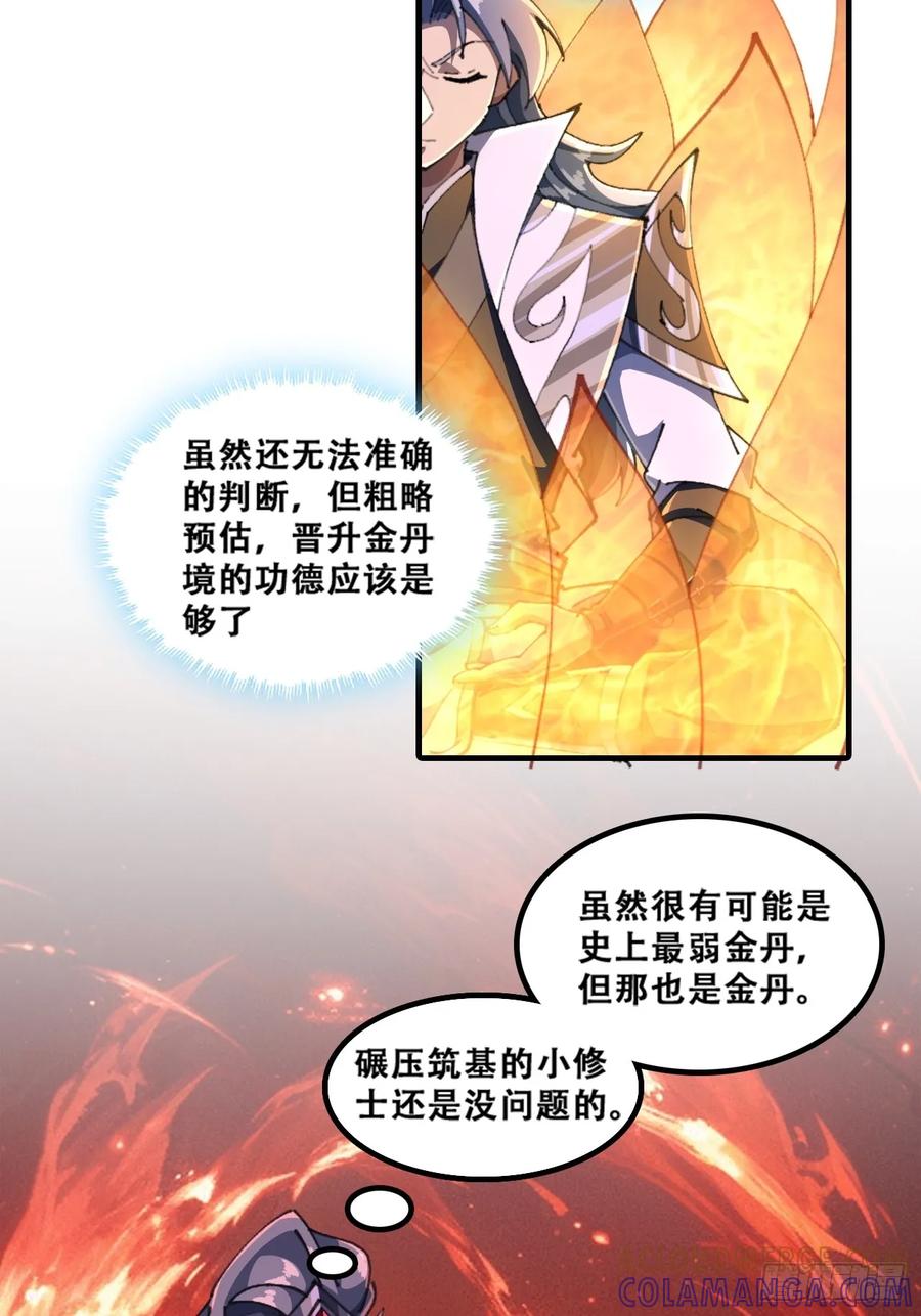 《速通修仙》魔欲经 第16页