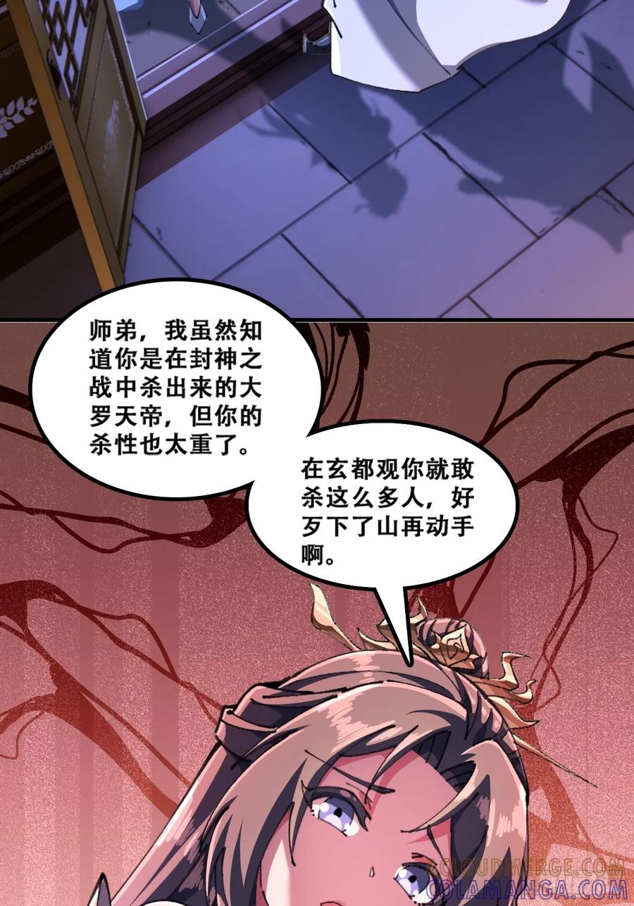 《速通修仙》魔欲经 第19页