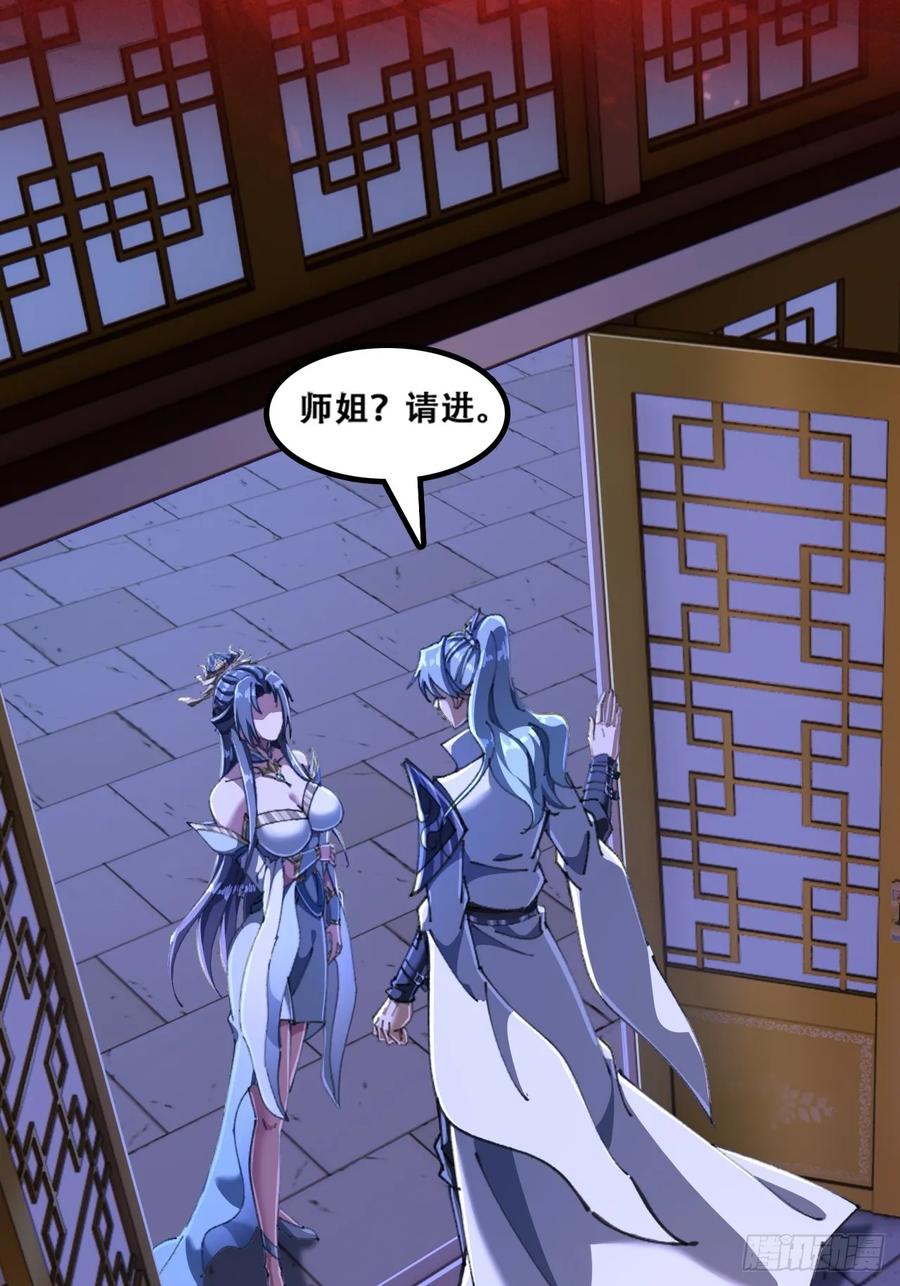 《速通修仙》魔欲经 第18页