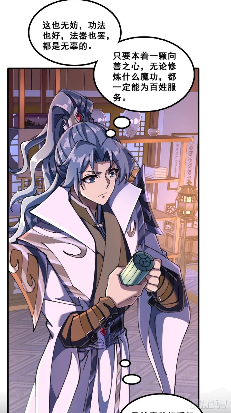 《速通修仙》魔欲经 第8页